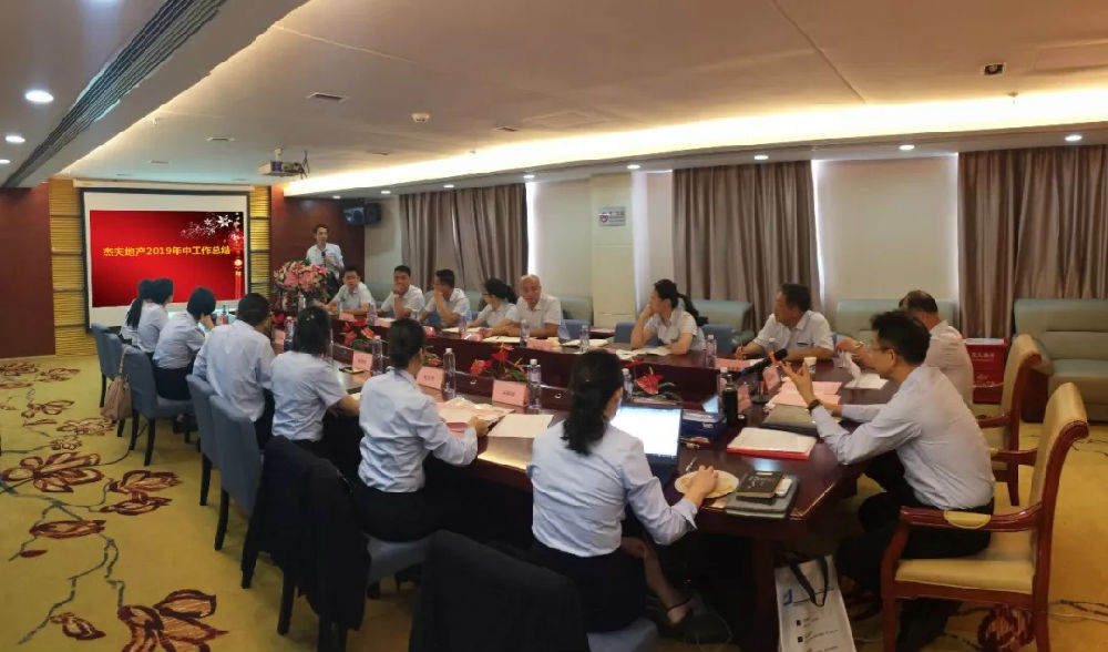 杰夫集團(tuán)年中會(huì)議 (4).jpg